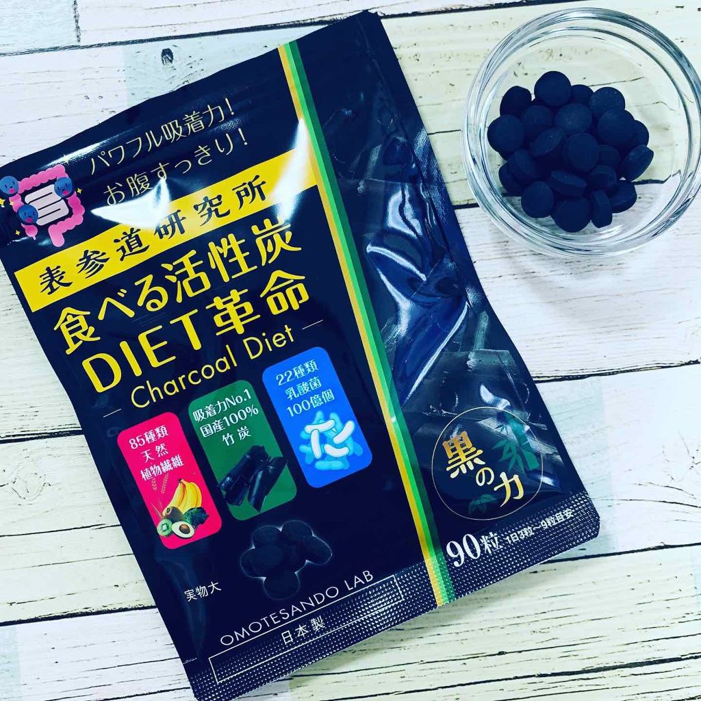食べる活性炭DIET革命/表参道研究所/ボディサプリメントを使ったクチコミ（1枚目）
