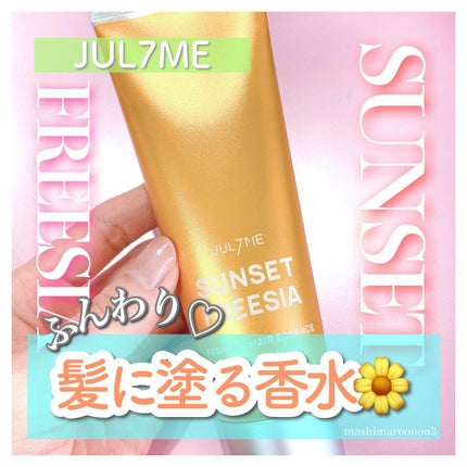 パフュームヘアエッセンス/JUL7ME/ヘアトリートメントを使ったクチコミ(1枚目)
