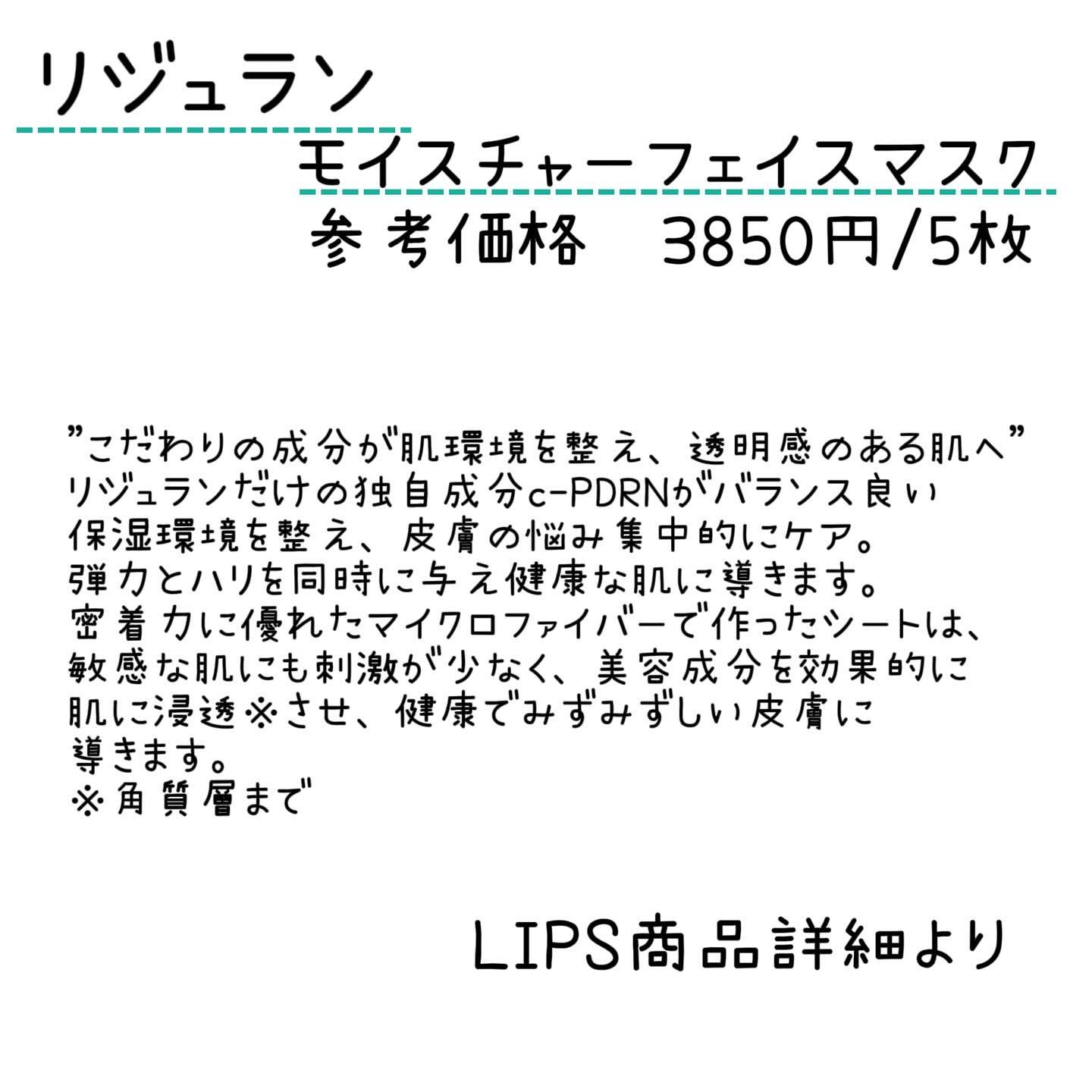 REJURAN モイスチャートリートメントマスク(23ml×5枚入り)/REJURAN COSMETICS/シートマスク・パックを使ったクチコミ（2枚目）