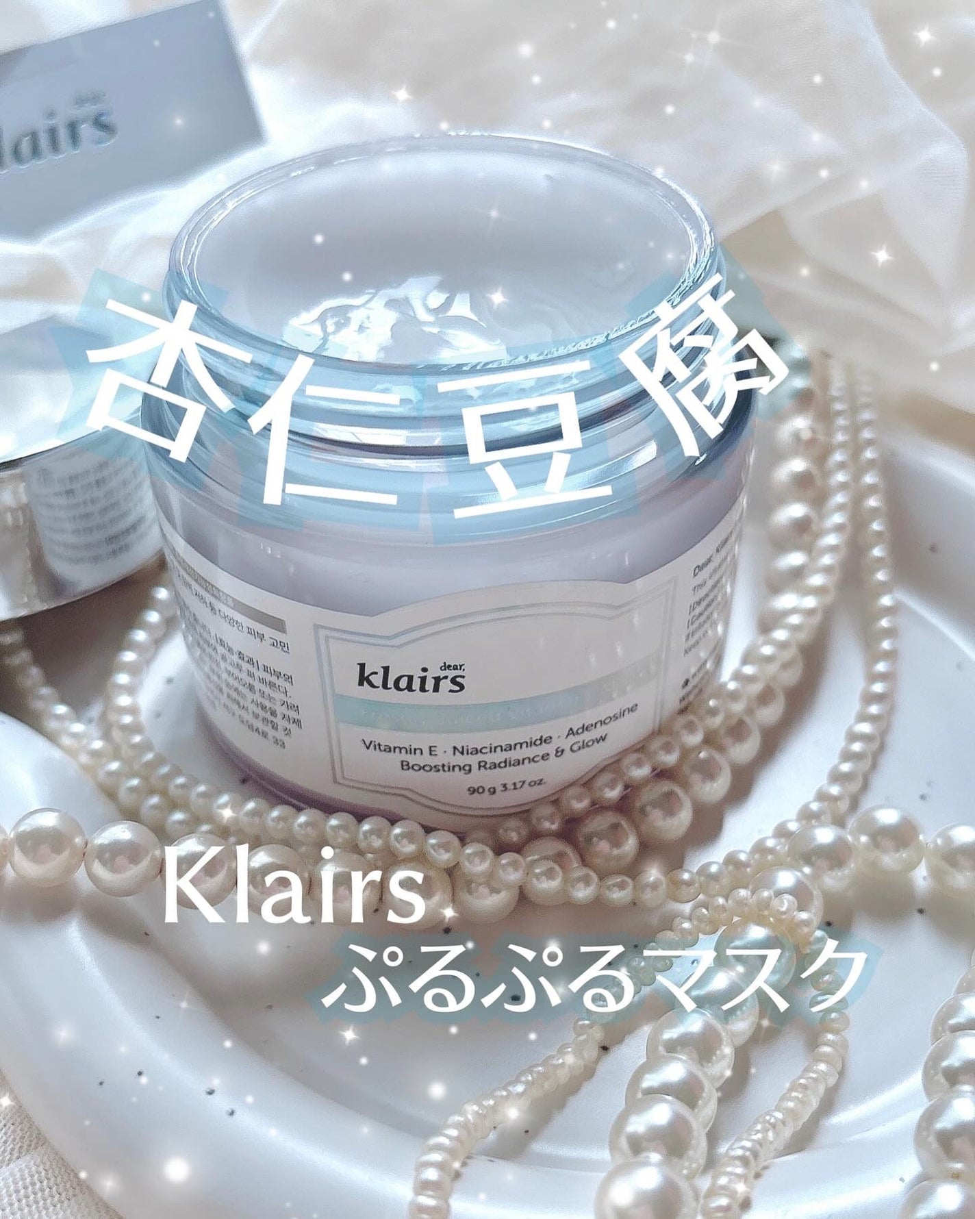 フレッシュリージュースドビタミンEマスク(90g)/Klairs/フェイスクリームを使ったクチコミ(1枚目)