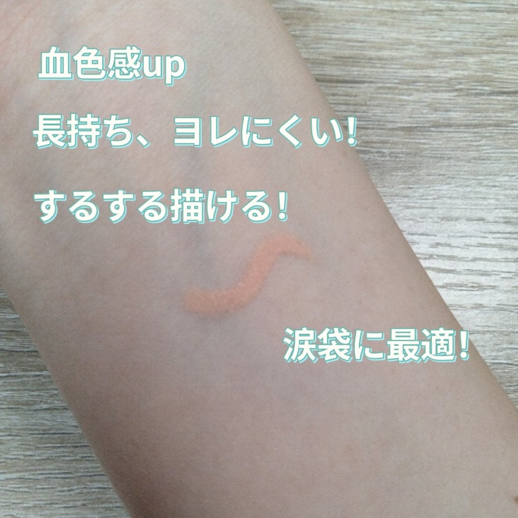 アイバッグコンシーラー/キャンメイク/ペンシルコンシーラーを使ったクチコミ(2枚目)