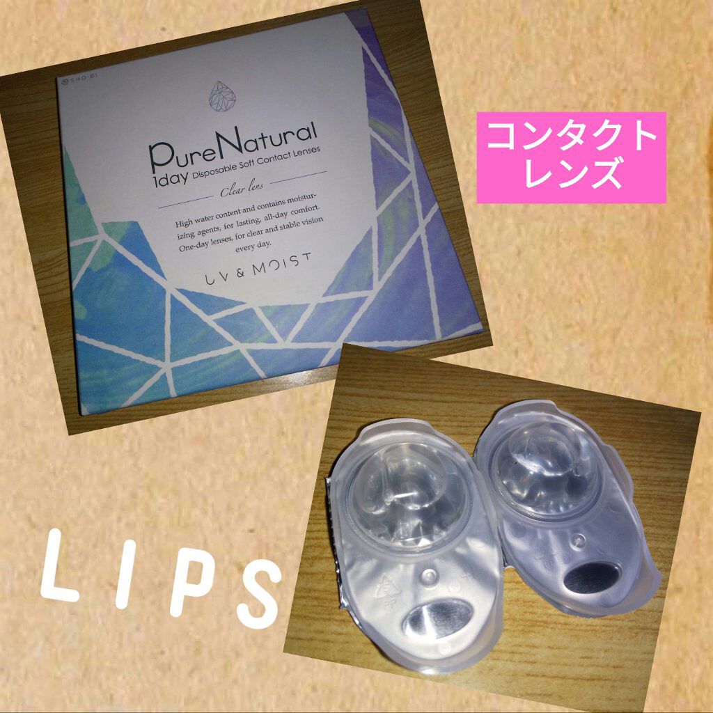 ピュアナチュラルワンデー UV&MOIST/SHOBIDO/ワンデー（１DAY）カラコンを使ったクチコミ（1枚目）