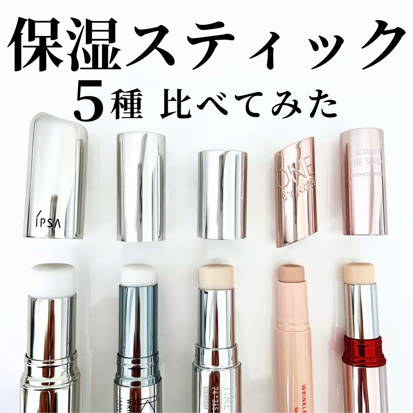 ザ・タイムR デイエッセンススティック/IPSA/美容液を使ったクチコミ(1枚目)