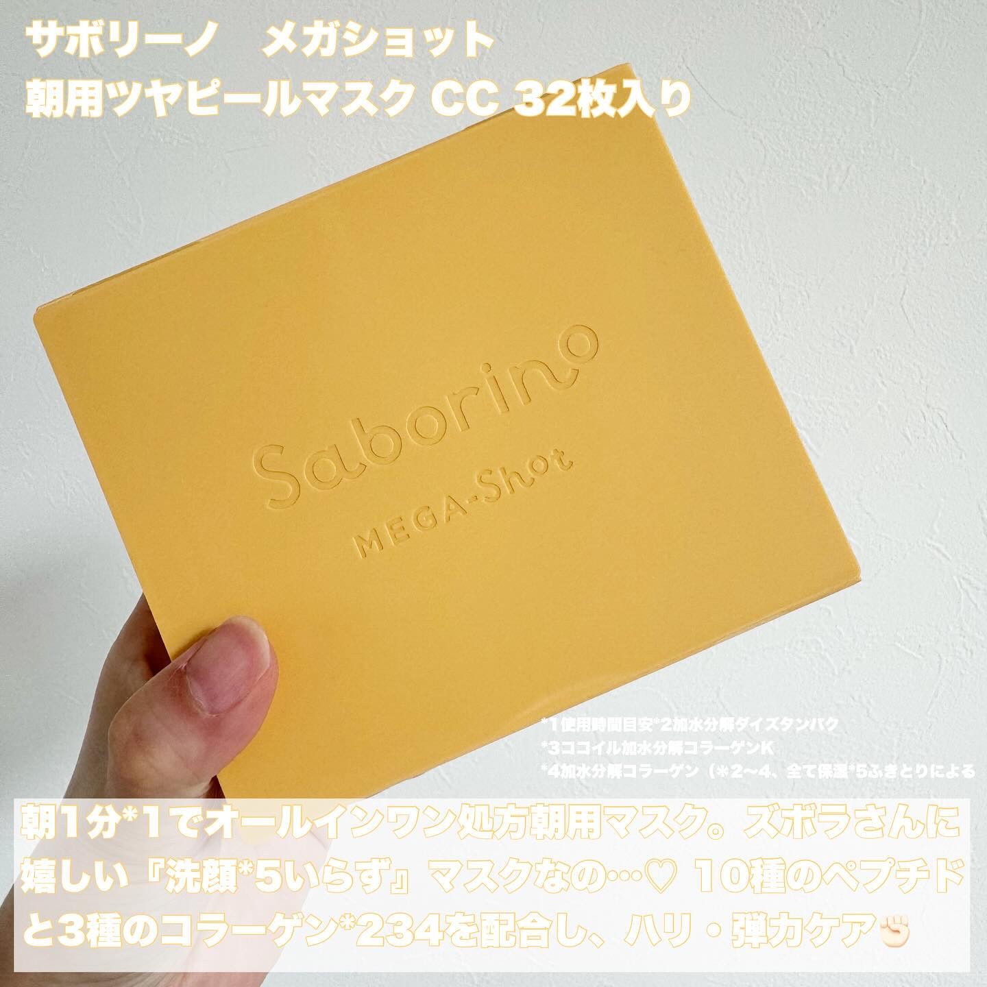 サボリーノ メガショット 朝用ツヤピールマスク CC/サボリーノ/シートマスク・パックを使ったクチコミ（2枚目）