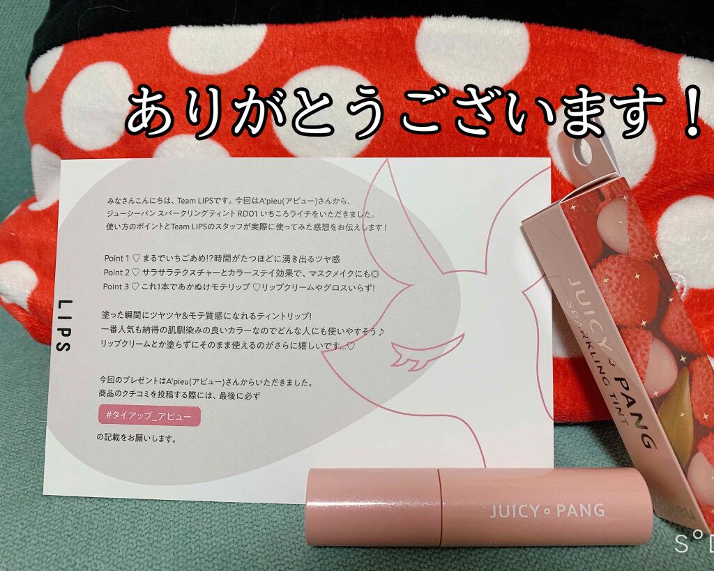 アピュー ジューシーパン スパークリングティント/A’pieu/口紅を使ったクチコミ（1枚目）