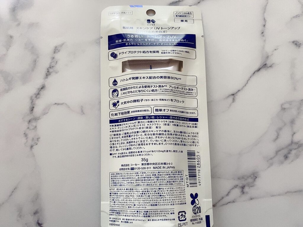 スキンケア UV トーンアップ/雪肌精/化粧下地を使ったクチコミ（3枚目）