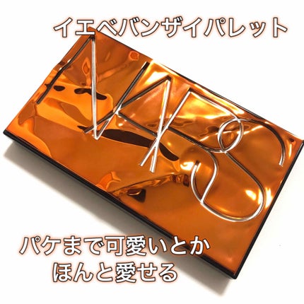 アフターグロー アイシャドーパレット/NARS/アイシャドウパレットを使ったクチコミ(4枚目)