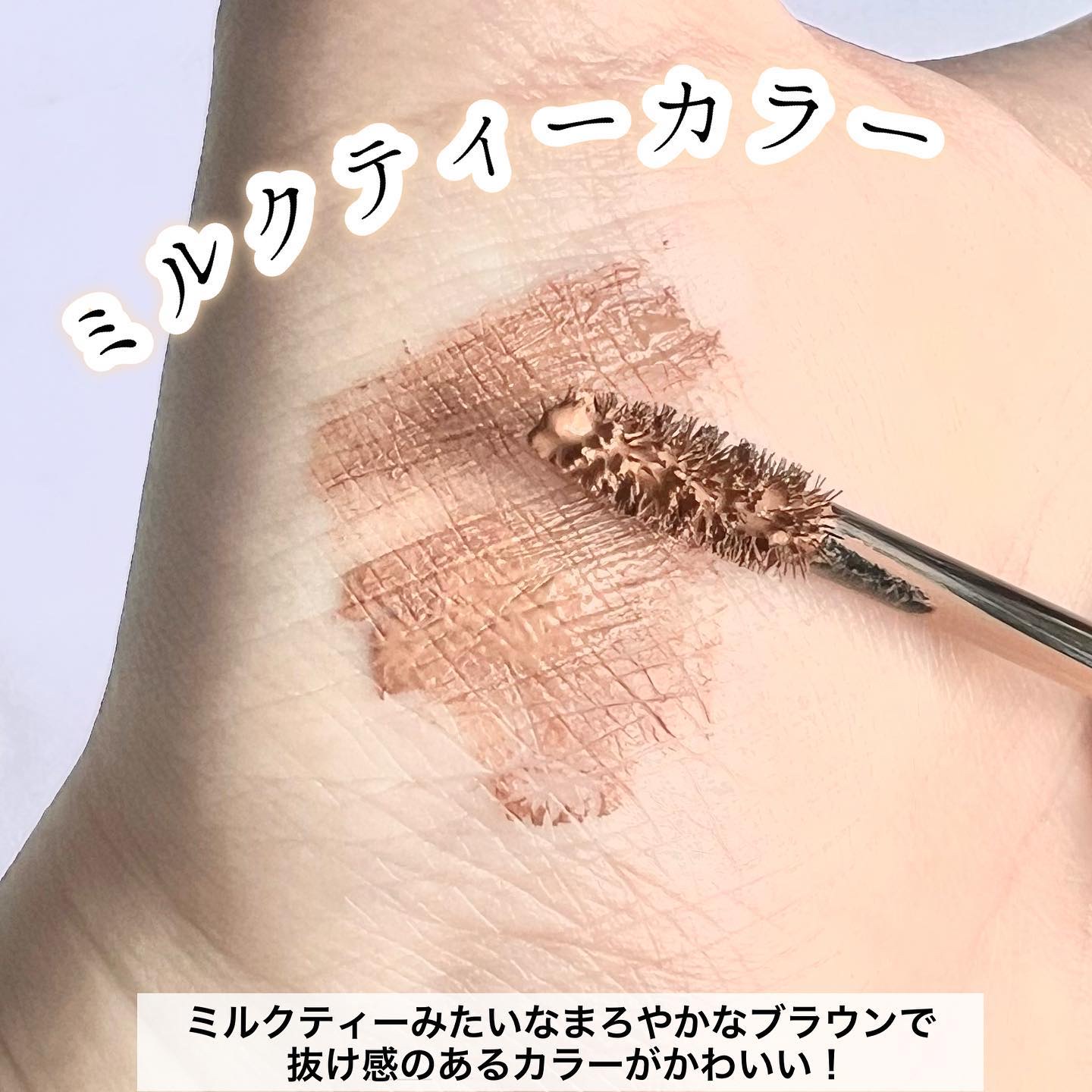 カラーインブロウマスカラ 01 ブラウンハニー/Ririmew/眉マスカラを使ったクチコミ（3枚目）