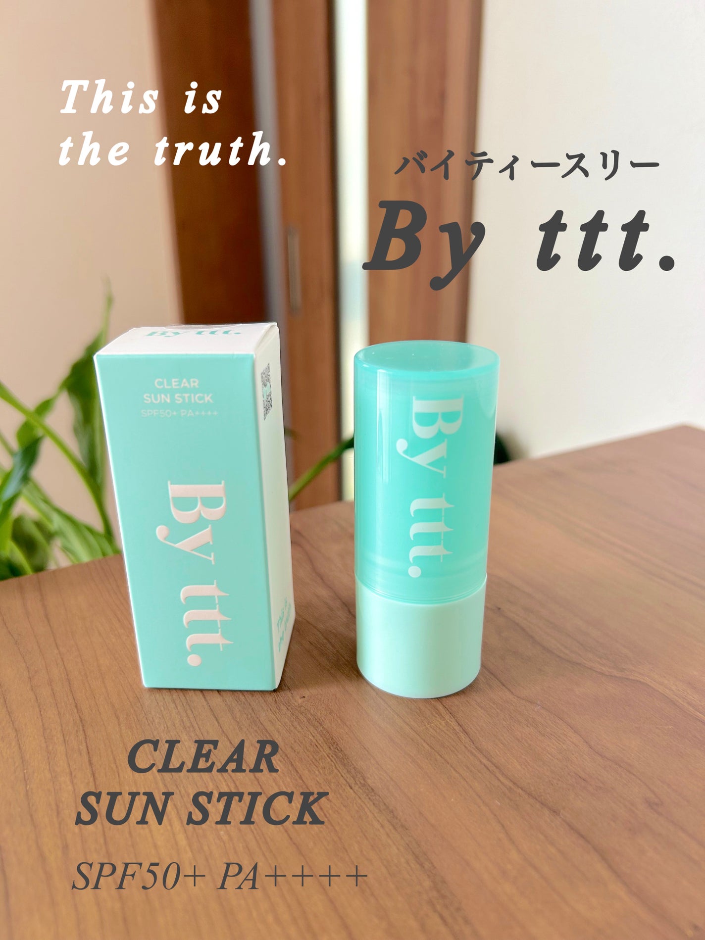 クリアサンスティック/By ttt./日焼け止めスティックを使ったクチコミ(1枚目)