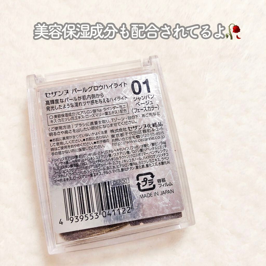 パールグロウハイライト/CEZANNE/パウダーハイライトを使ったクチコミ(5枚目)