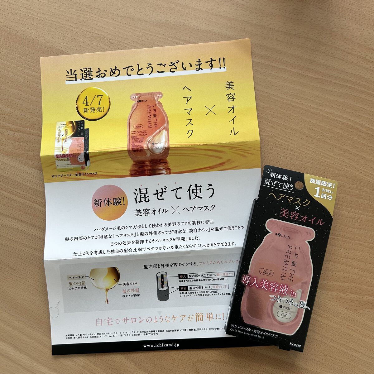 いち髪　THE PREMIUM　Wケアブースター美容オイルマスク/いち髪/ヘアマスク・ヘアパックを使ったクチコミ（1枚目）