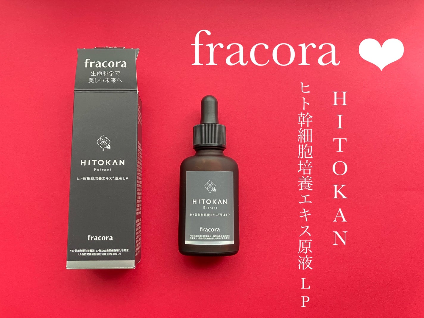 ヒト幹細胞培養エキス原液 LP/fracora/美容液を使ったクチコミ(1枚目)