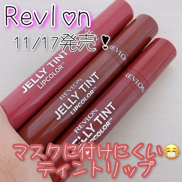 ジェリー ティント リップカラー/REVLON/口紅を使ったクチコミ（1枚目）