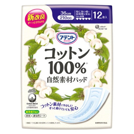 エリエール アテント コットン100%自然素材パット