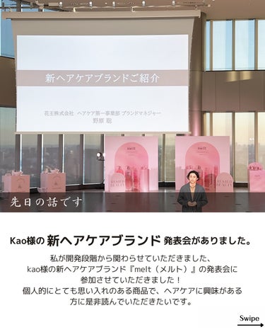 melt メルト モイストシャンプー/トリートメントのクチコミ「【お知らせ】
先日、私が開発段階から関わらせていただきました、kao様の新ヘアケアブランド『m.....」（2枚目）