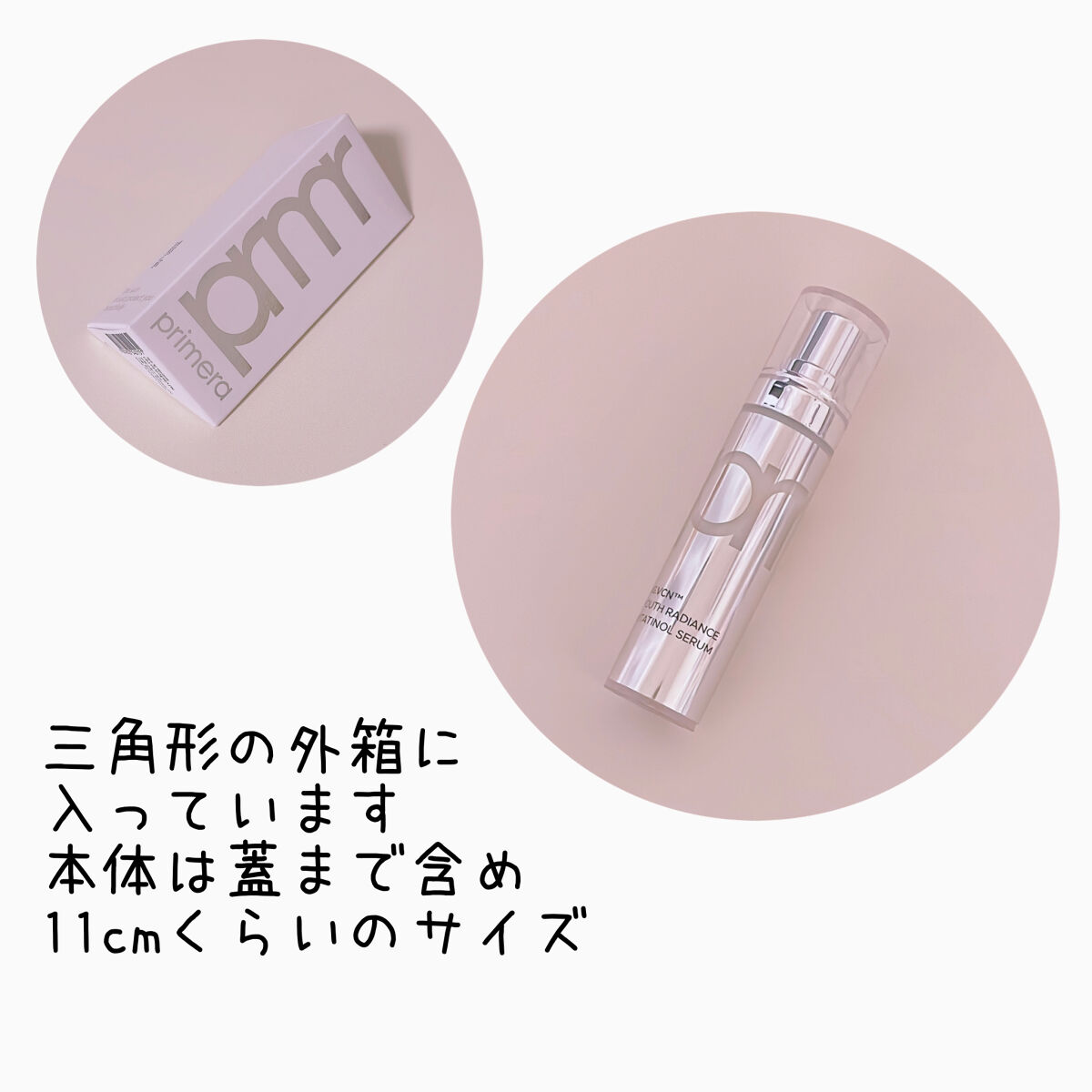 ユース ラディアンス ビタチノール セラム/primera/美容液を使ったクチコミ（2枚目）