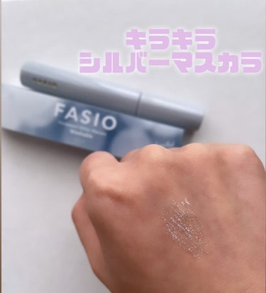 パーマネントグリッター マスカラ 102 シルバー/FASIO/マスカラを使ったクチコミ（2枚目）