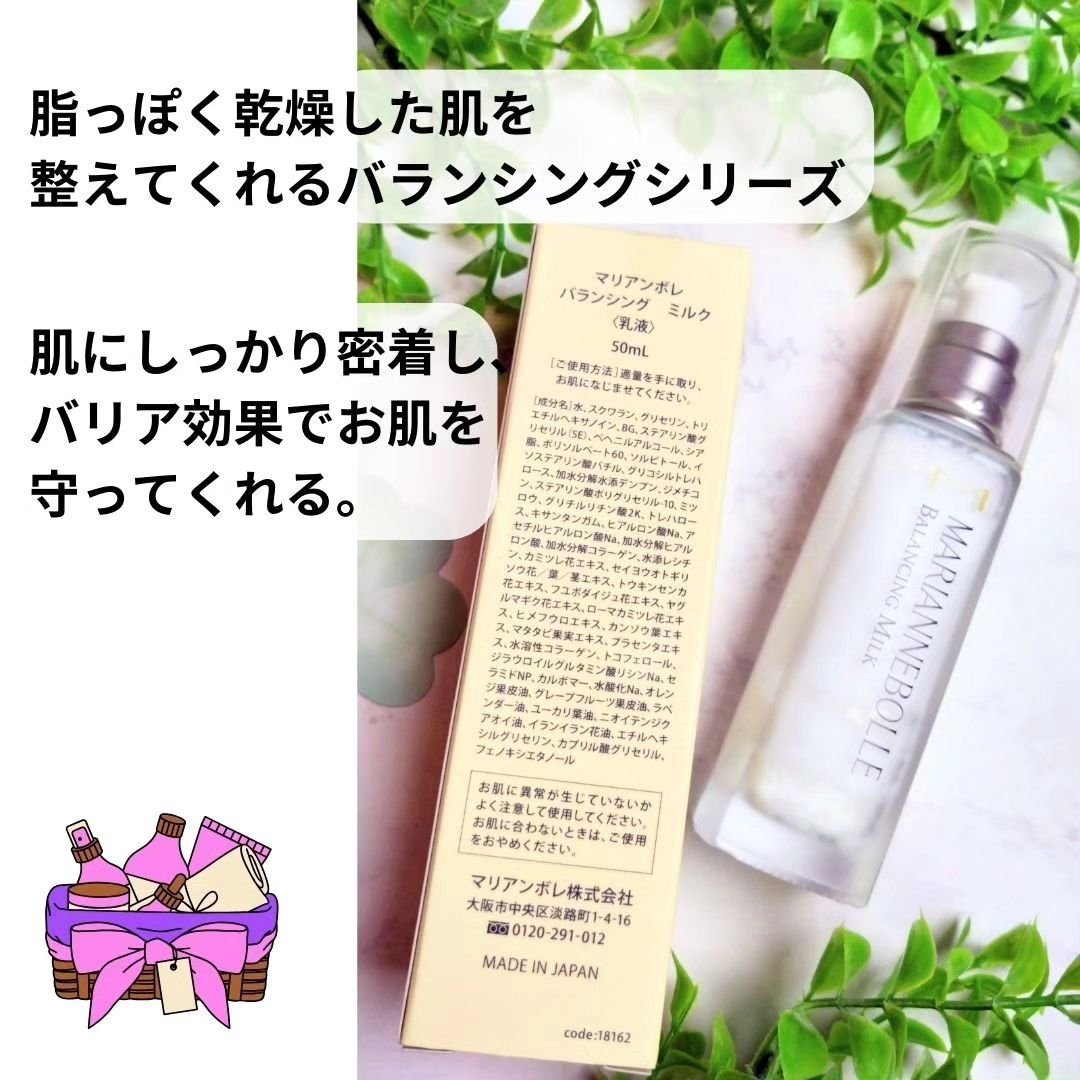 バランシングミルク/マリアンボレ/乳液を使ったクチコミ（3枚目）