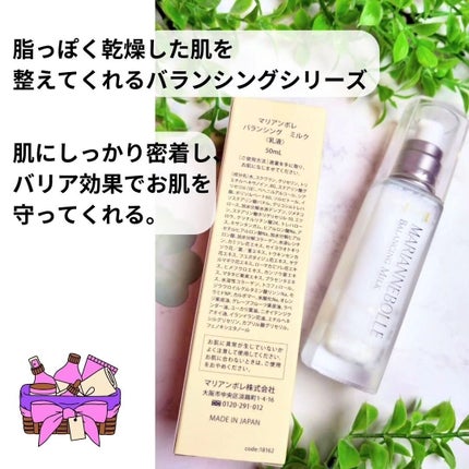 バランシングミルク/マリアンボレ/乳液を使ったクチコミ(3枚目)