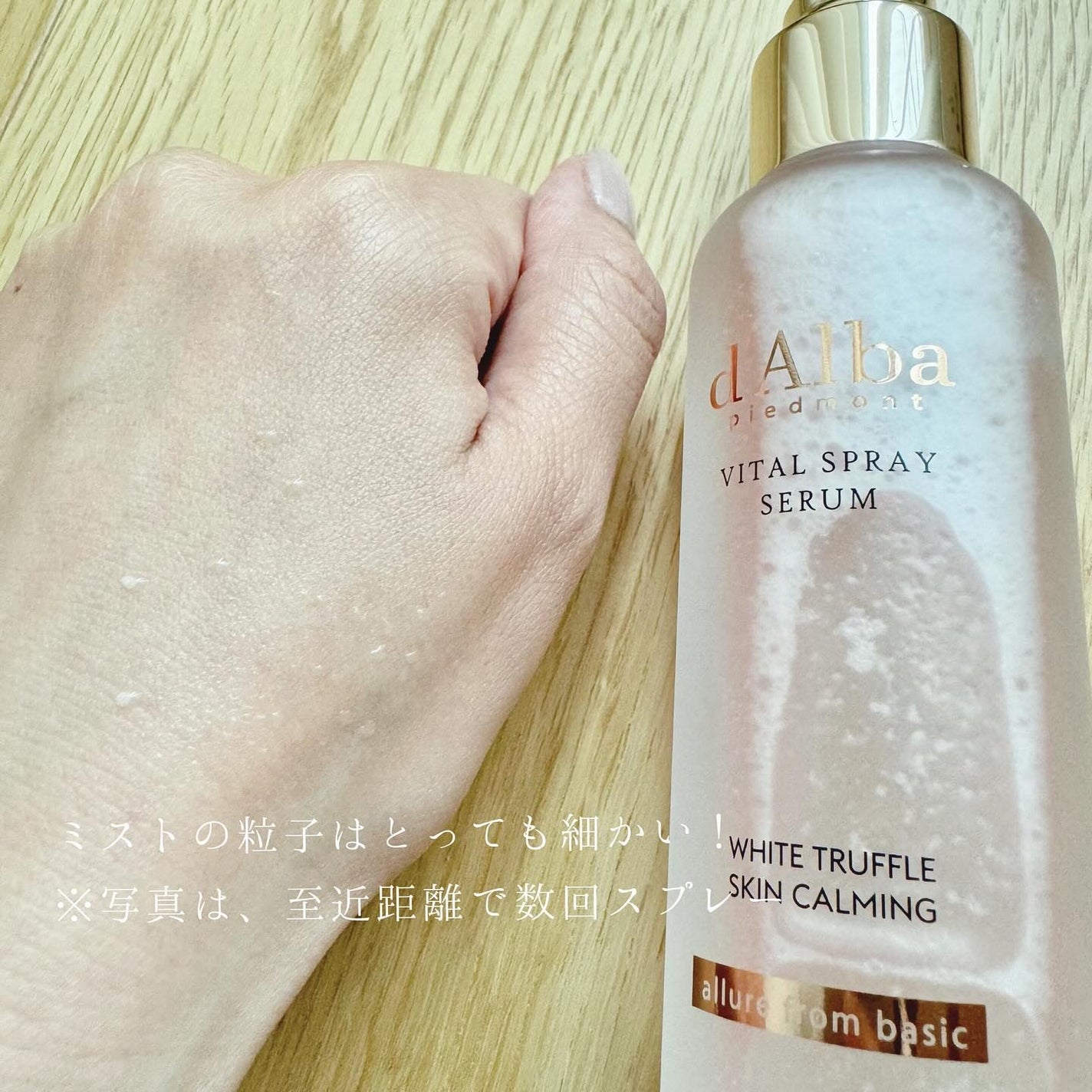 ダルバ ホワイトトリュフバイタルスプレーセラム/ダルバ/ミスト状化粧水を使ったクチコミ(3枚目)