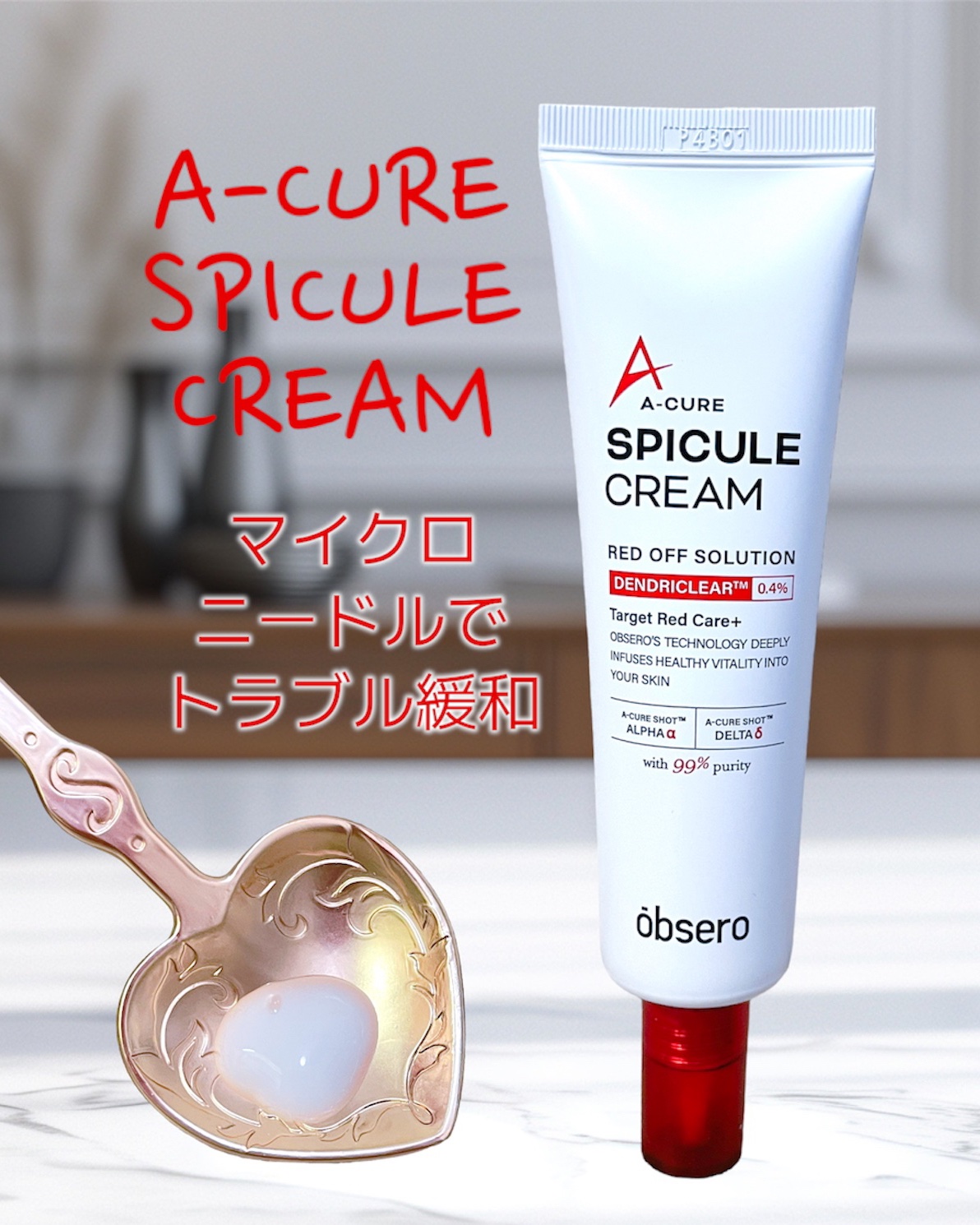 エーキュアスピキュールクリーム/obsero/フェイスクリームを使ったクチコミ（2枚目）