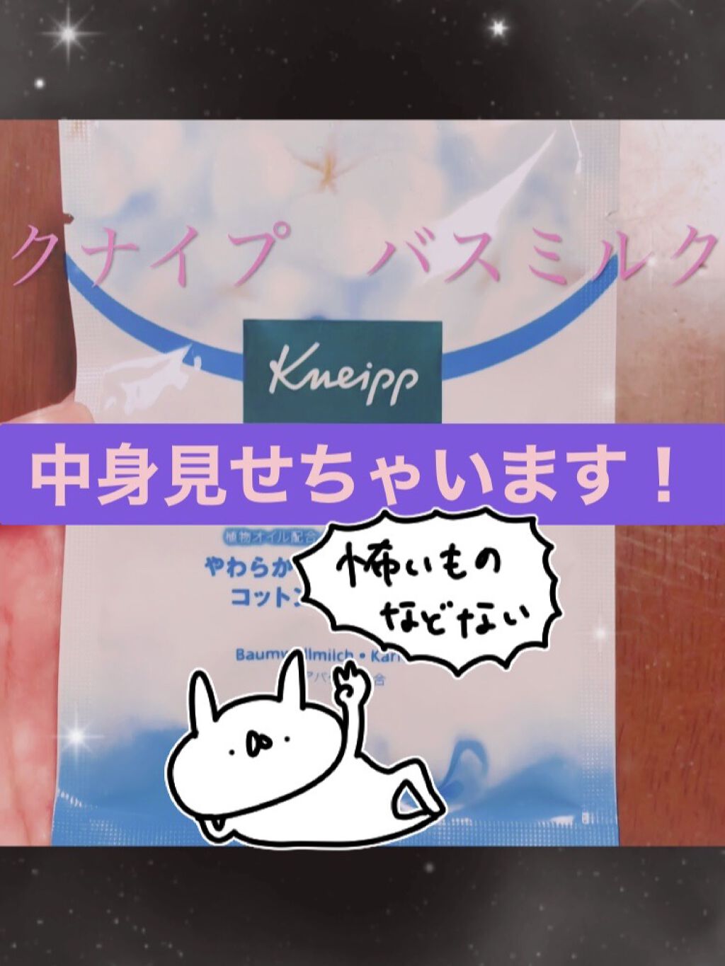 バスミルク コットンミルクの香り/クナイプ/入浴剤を使ったクチコミ（1枚目）