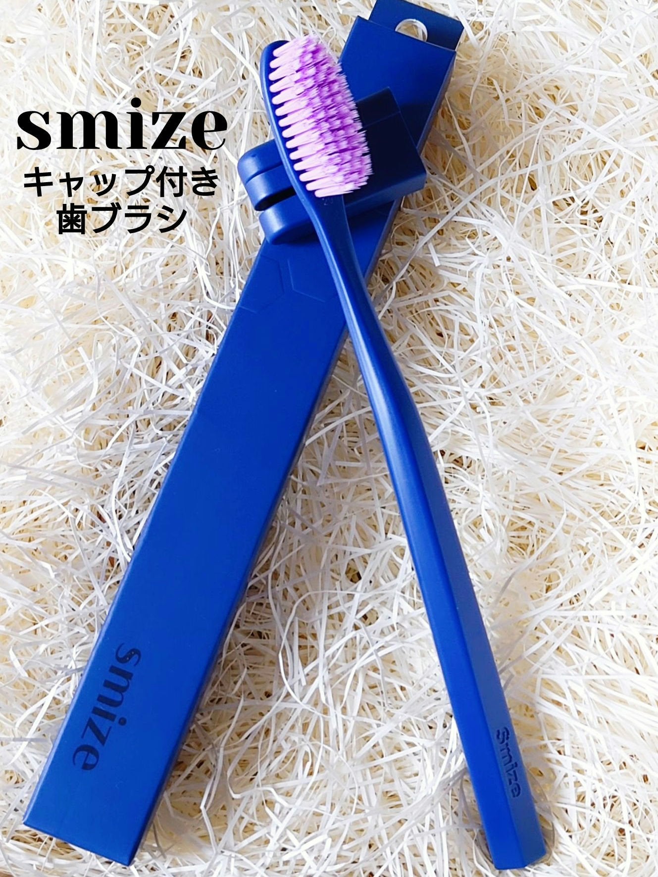 SMIZE 歯ブラシ/SMIZE/歯ブラシを使ったクチコミ(1枚目)