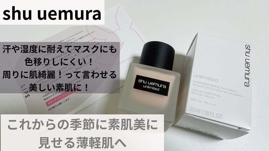 (旧)アンリミテッド ラスティング フルイド/shu uemura/リキッドファンデーションを使ったクチコミ(1枚目)