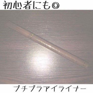 みなさんあんにょんですっ！！！！しあです🧚🏻‍♀️




まだまだ暑いけど

みなさん溶けずにお過ごしですか？😂




以前私が紹介した

セザンヌのアイライナー、

色が出なくなってしまったので
