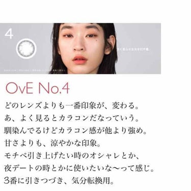 ☞記録用
OvE 1day コンタクトレンズ

【4.甘さ】
【5.明るみ】

裸眼度でいえば、【5.明るみ】
盛れ度でいえば、【2.潤み】【4.甘さ】

ただ、カラコン生活5~6年目の自分には、
裸眼