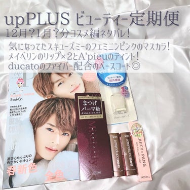 ビューティー定期便/bea’s up beauty book (ビーズアップ ビューティブック)/その他キットセットを使ったクチコミ（3枚目）