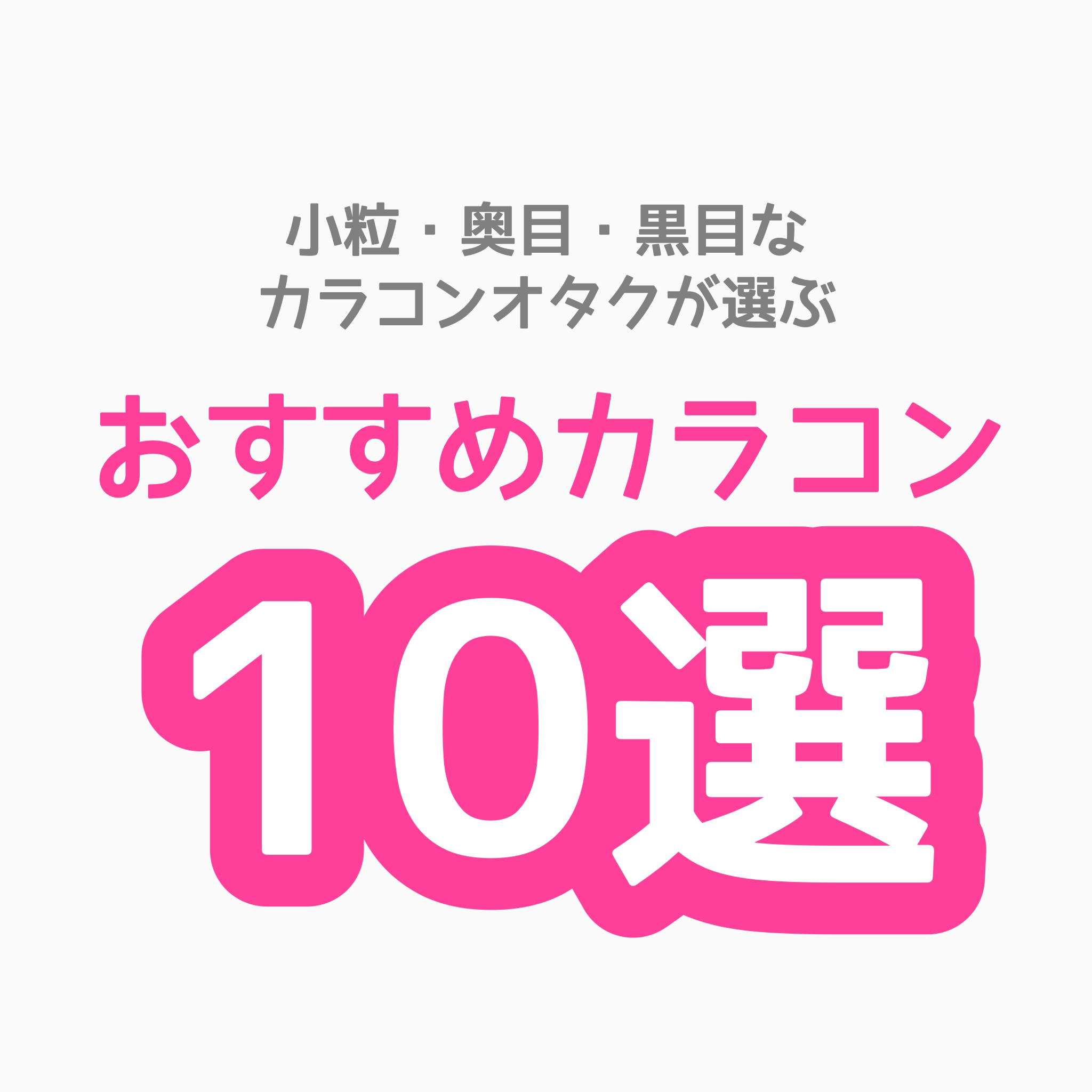 Angelcolor Bambi Series 1day /AngelColor/ワンデー（１DAY）カラコンを使ったクチコミ（1枚目）