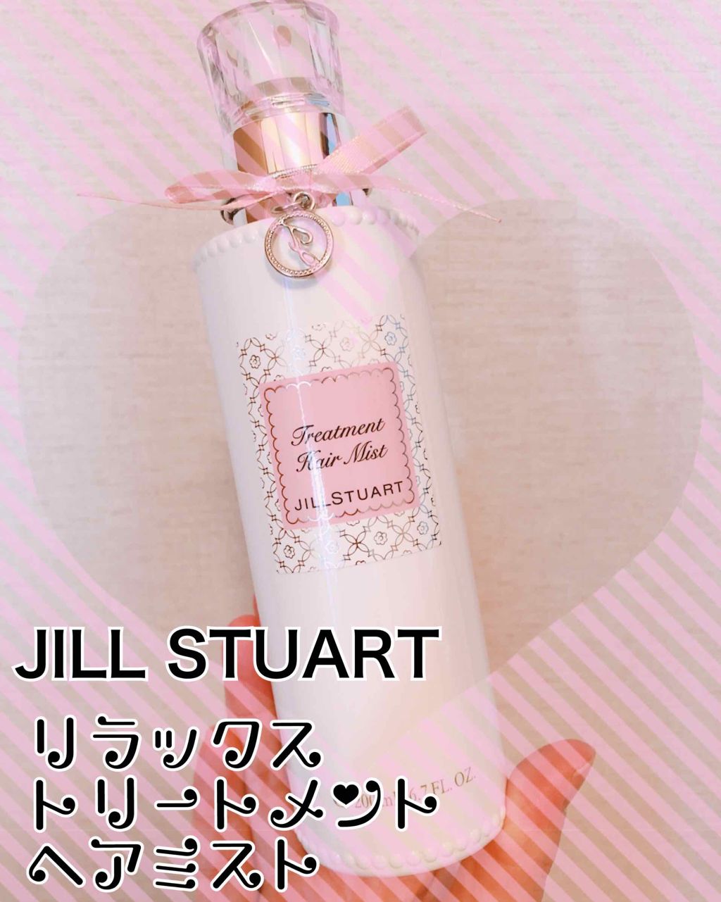 ジルスチュアート リラックス トリートメント ヘアミスト/JILL STUART/ヘアミストを使ったクチコミ（1枚目）