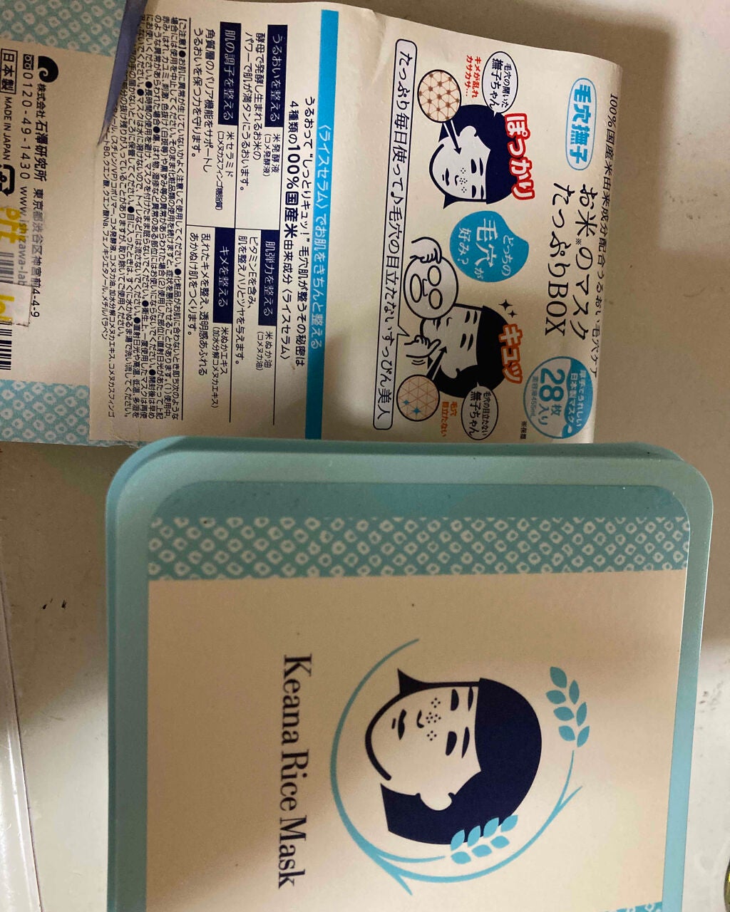 お米のマスク/毛穴撫子/シートマスク・パックを使ったクチコミ(2枚目)