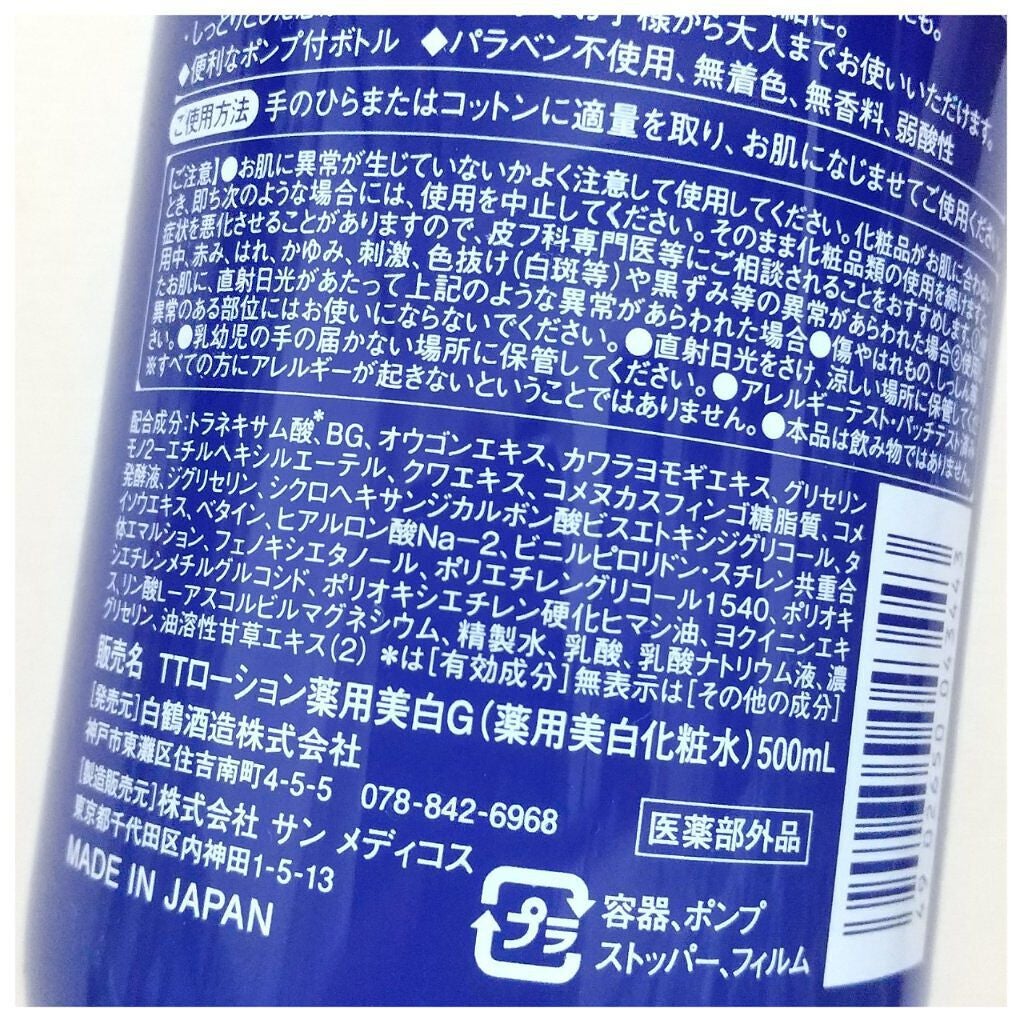 白鶴 薬用 大吟醸のうるおい美白水/鶴の玉手箱/化粧水を使ったクチコミ(4枚目)
