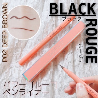 BLACK ROUGE パワープルーフペンライナーのクチコミ「#blackrouge  #ブラックルージュ
#パワープルーフペンライナー
#ディープブラウン.....」（1枚目）