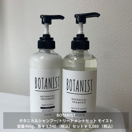 ボタニカルシャンプー/トリートメント(モイスト) /BOTANIST/シャンプー・コンディショナーを使ったクチコミ(2枚目)