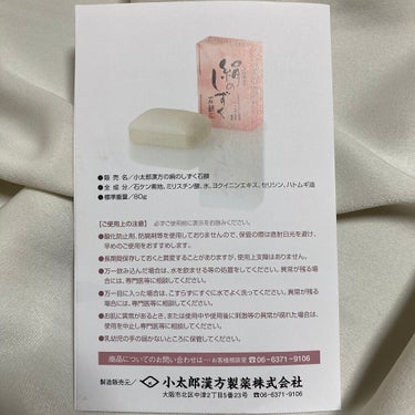 小太郎漢方の絹のしずく/コタローノカンポウヤク/洗顔石鹸を使ったクチコミ（5枚目）