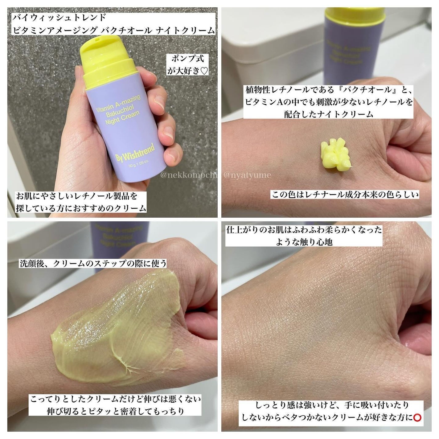 ビタミンA-mazingバクチオールナイトクリーム/By Wishtrend/フェイスクリームを使ったクチコミ(3枚目)