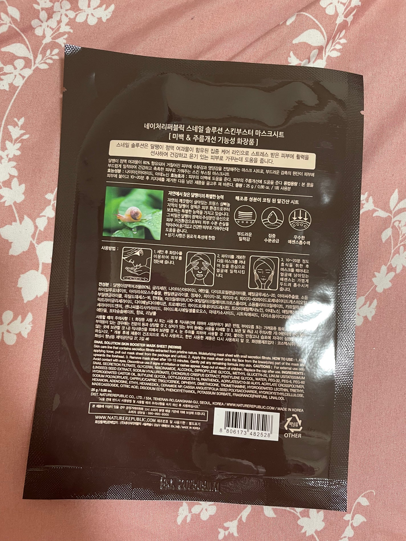 スネイルソルーション スキンブースターマスク/ネイチャーリパブリック/シートマスク・パックを使ったクチコミ(2枚目)