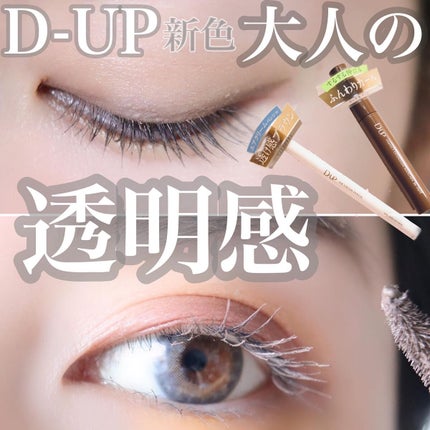 パーフェクトエクステンション マスカラ for カール/D-UP/マスカラを使ったクチコミ(1枚目)