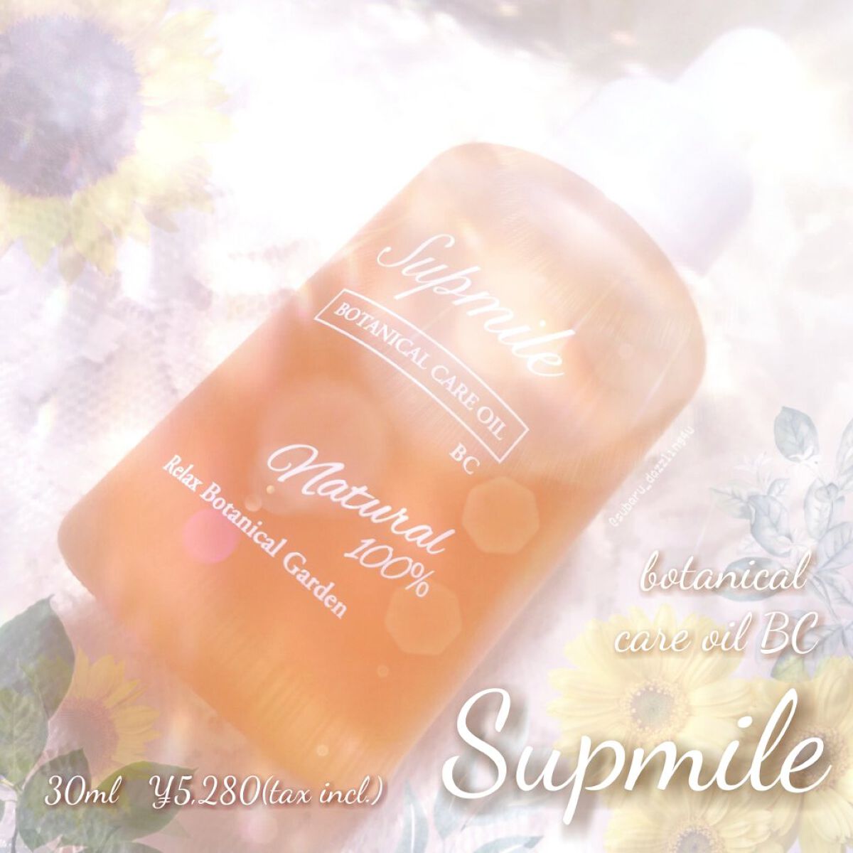 Supmile ボタニカルケアオイルBC/Supmile/フェイスオイルを使ったクチコミ（1枚目）