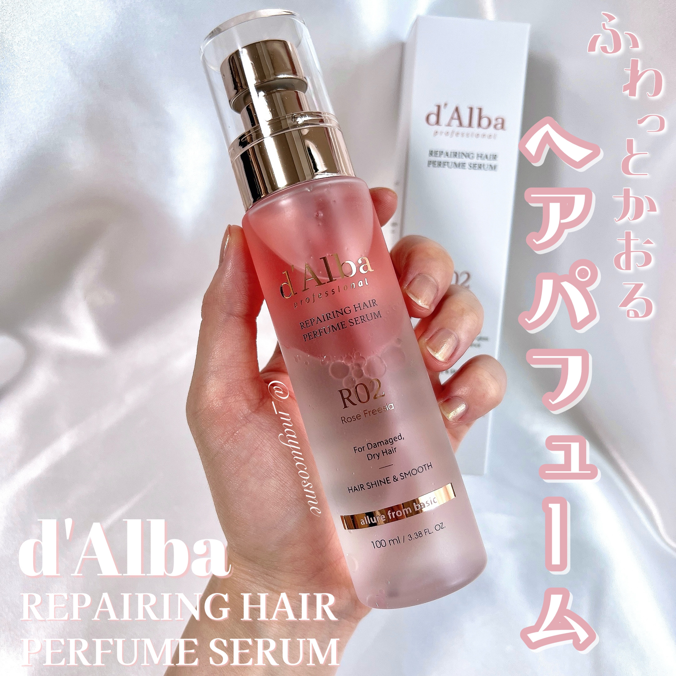 プロフェッショナルリペアリングヘアパヒュームセラム/ダルバ/ヘアミストを使ったクチコミ（1枚目）