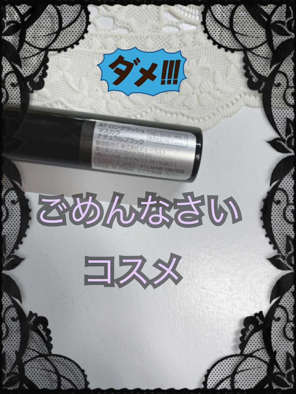 AT ロングラッシュマスカラ/Art Collection/マスカラを使ったクチコミ（2枚目）