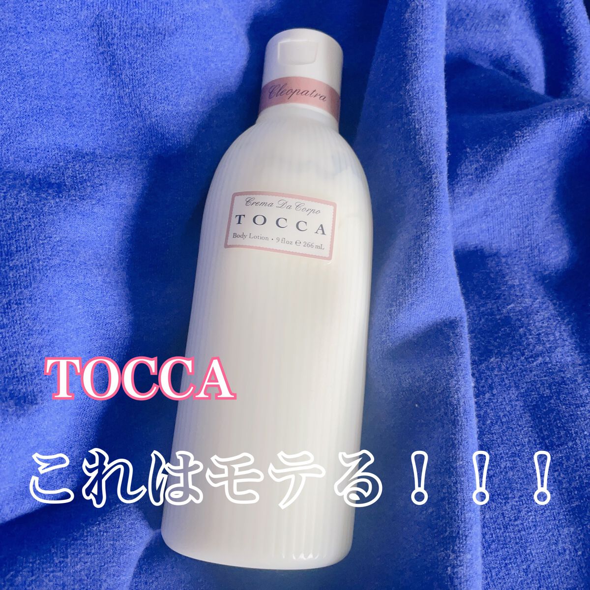 トッカ ボディーローション/TOCCA/ボディローションを使ったクチコミ(1枚目)