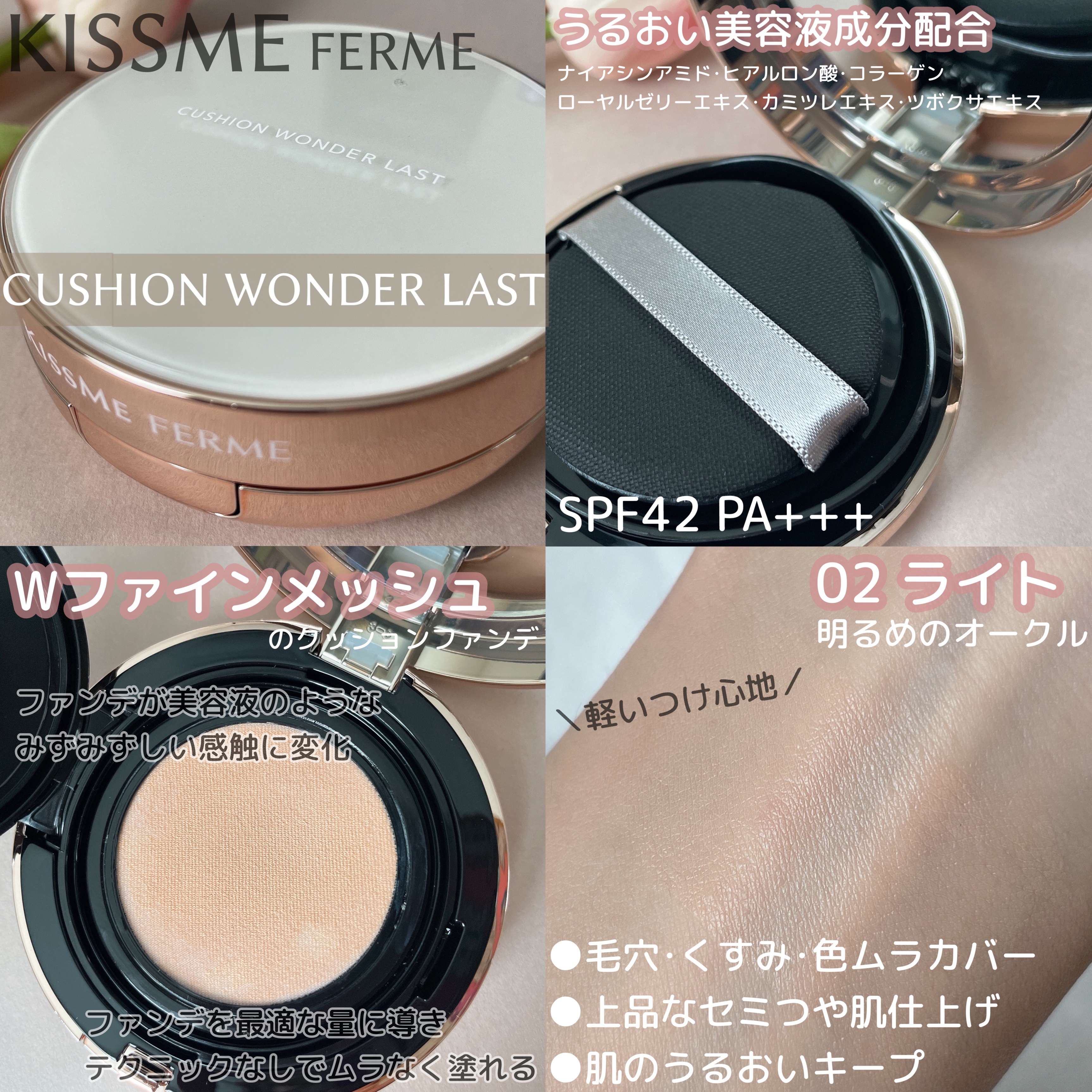 キスミー フェルム クッションワンダーラストＳＰ 02 ライト/キスミー フェルム/クッションファンデーションを使ったクチコミ（3枚目）
