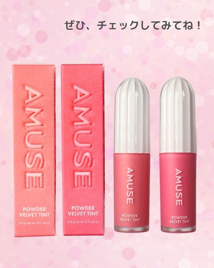 パウダーベルベットティント/AMUSE/リップティントを使ったクチコミ(4枚目)