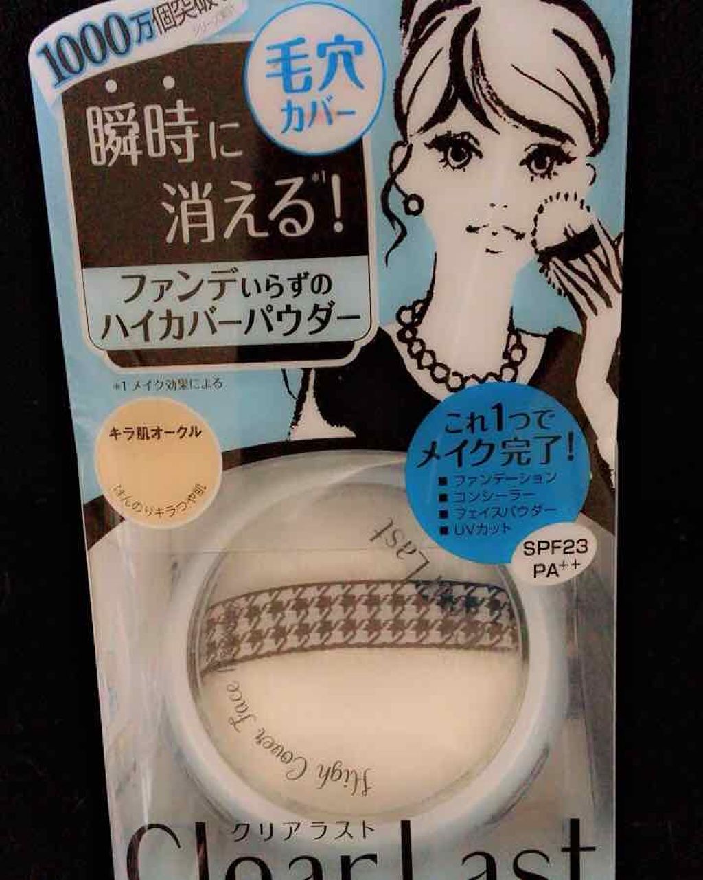 フェイスパウダー ハイカバー <キラ肌オークル>/クリアラスト/プレストパウダーを使ったクチコミ(1枚目)