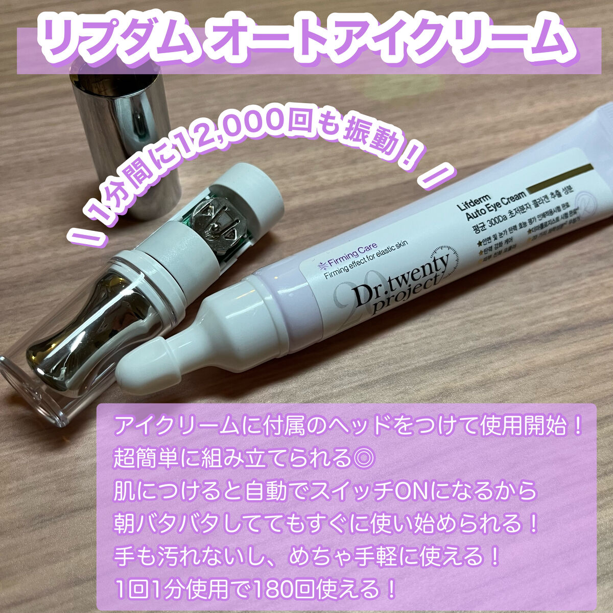 リプダム オートアイクリーム/Dr.Twenty Project/アイケア・アイクリームを使ったクチコミ（3枚目）