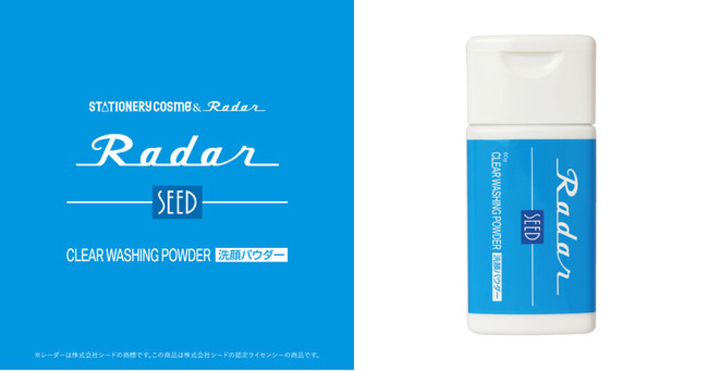 ステーショナリーコスメ レーダー洗顔パウダー 